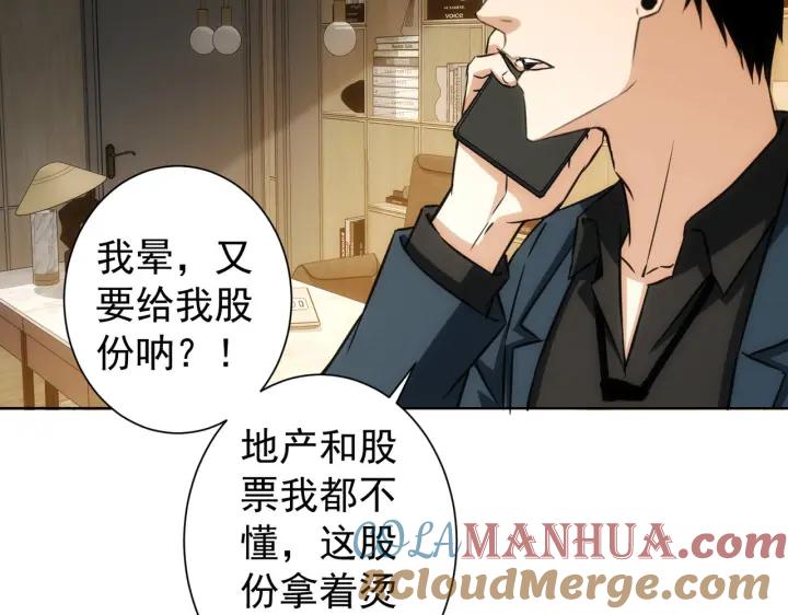 我能看到成功率 第175话 否极泰来 第77页
