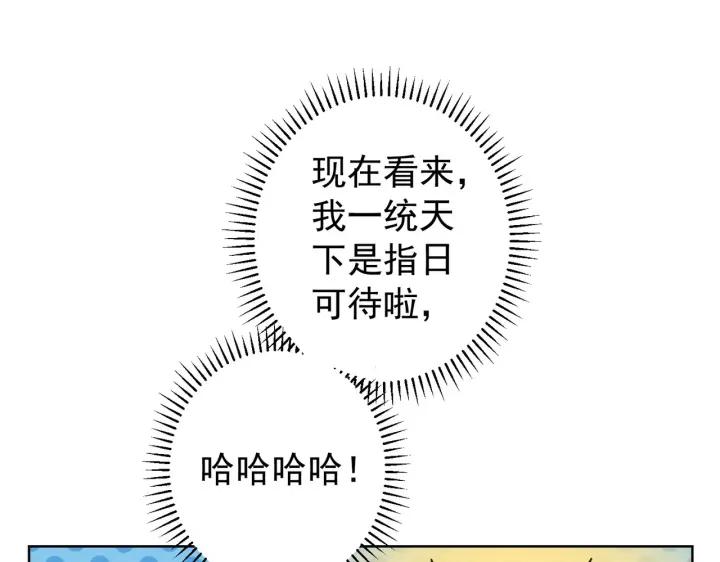 我能看到成功率 第175话 否极泰来 第98页
