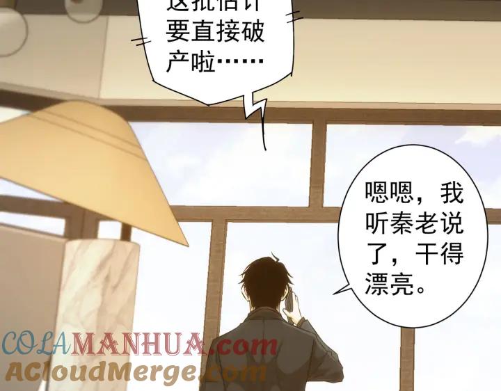 我能看到成功率 第175话 否极泰来 第69页