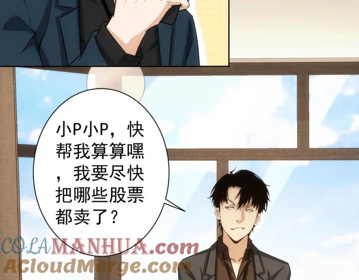 我能看到成功率 第175话 否极泰来 第81页