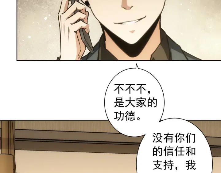 我能看到成功率 第175话 否极泰来 第72页