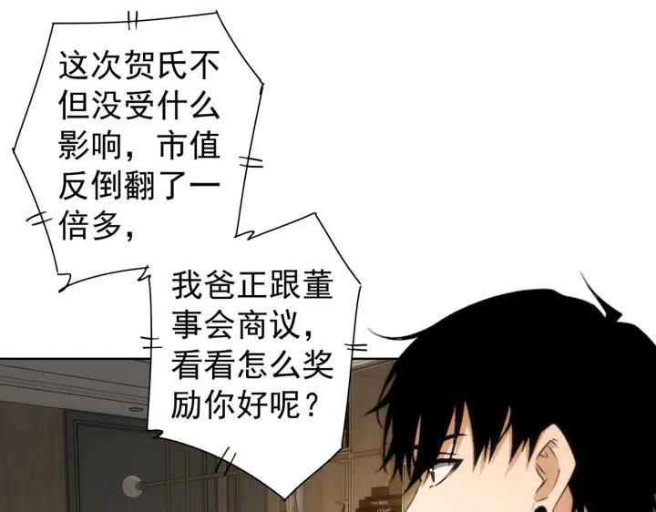 我能看到成功率 第175话 否极泰来 第76页