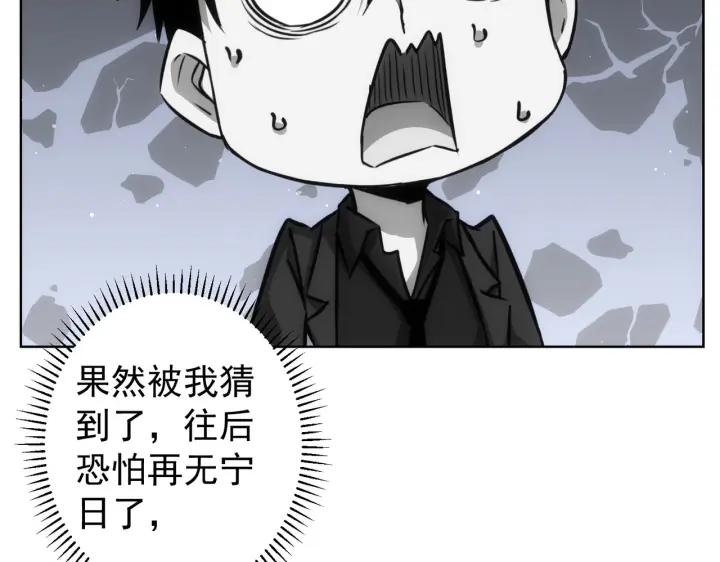 我能看到成功率 第175话 否极泰来 第110页