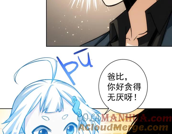 我能看到成功率 第175话 否极泰来 第85页