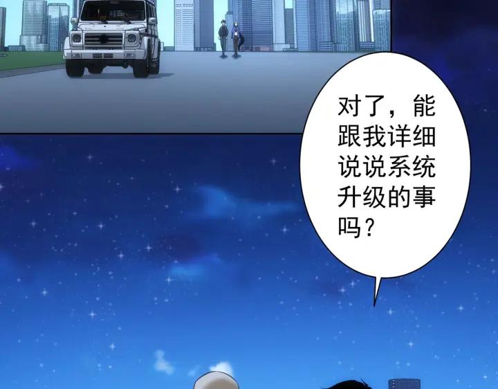 我能看到成功率 第175话 否极泰来 第40页