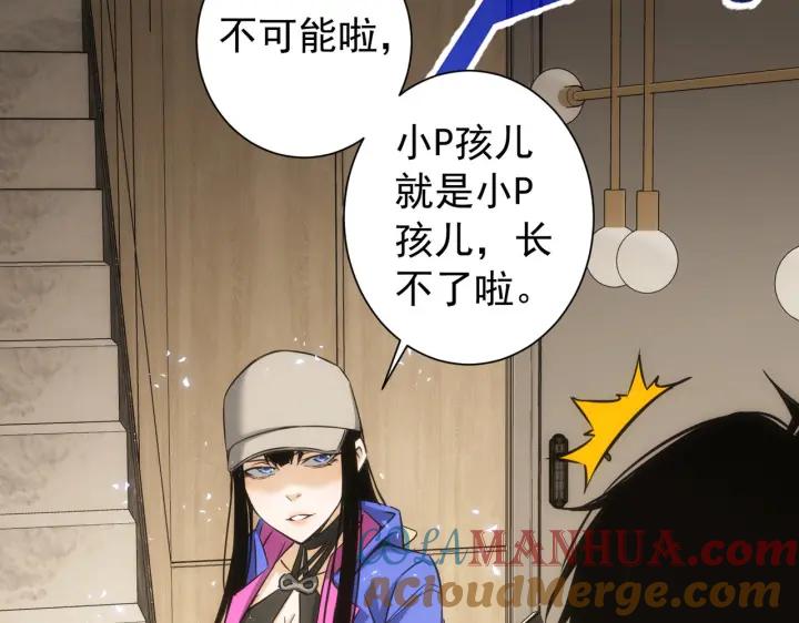我能看到成功率 第175话 否极泰来 第89页