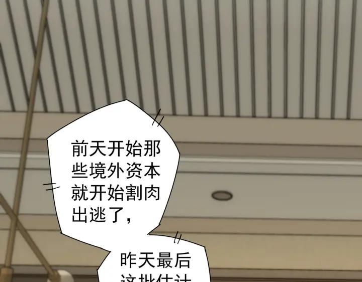 我能看到成功率 第175话 否极泰来 第68页