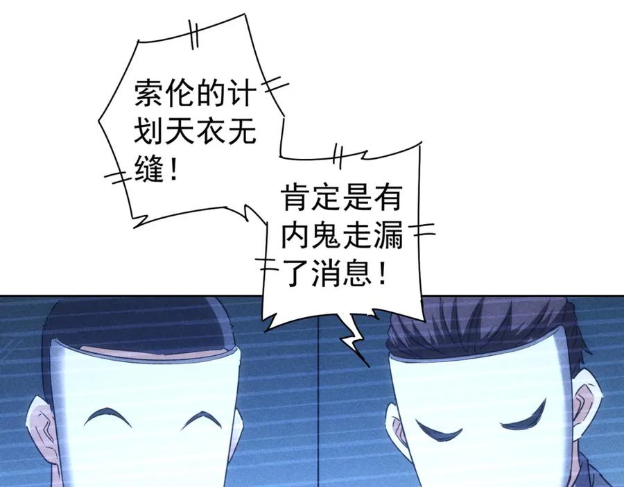我能看到成功率 第176话 宵的野望 第18页