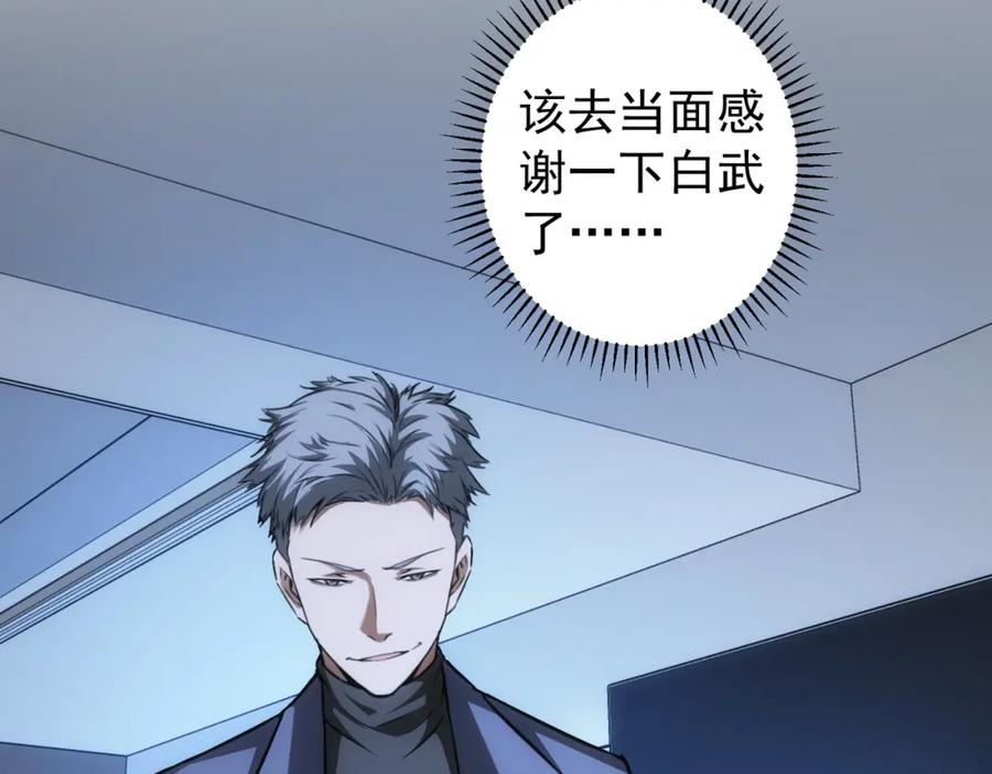 我能看到成功率 第176话 宵的野望 第31页