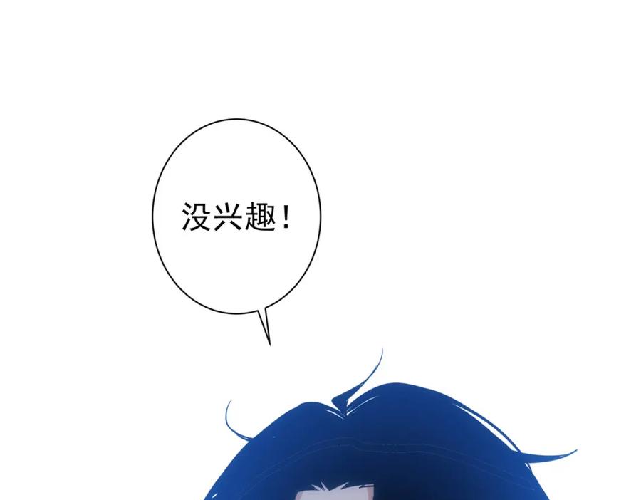 我能看到成功率 第176话 宵的野望 第90页