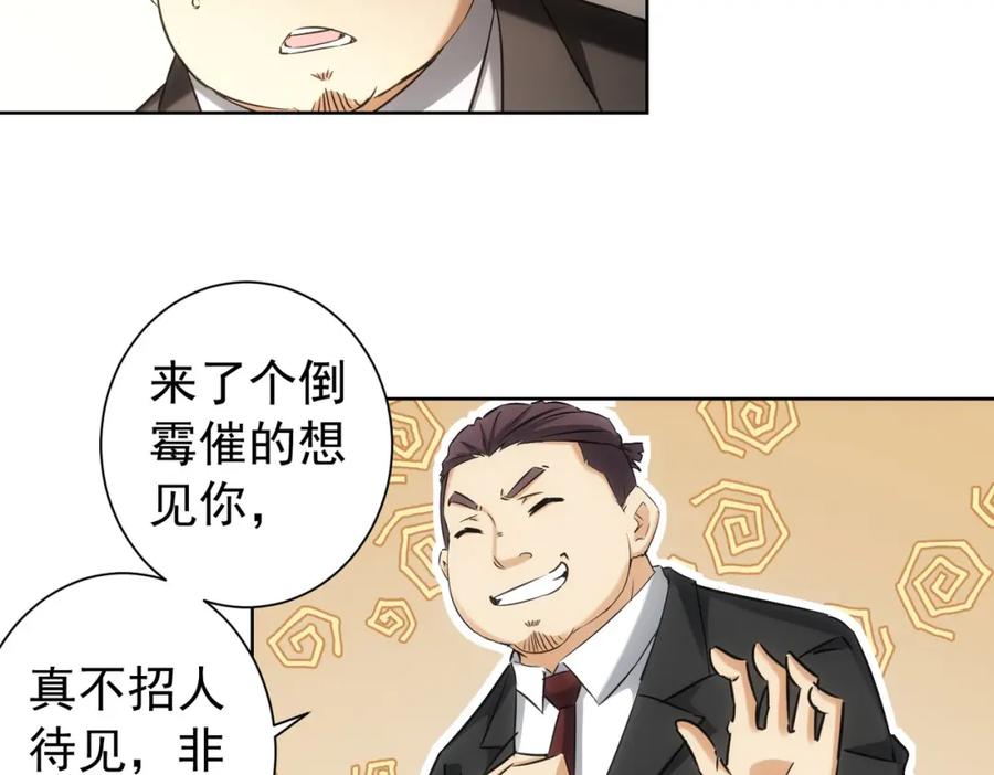 我能看到成功率 第176话 宵的野望 第42页