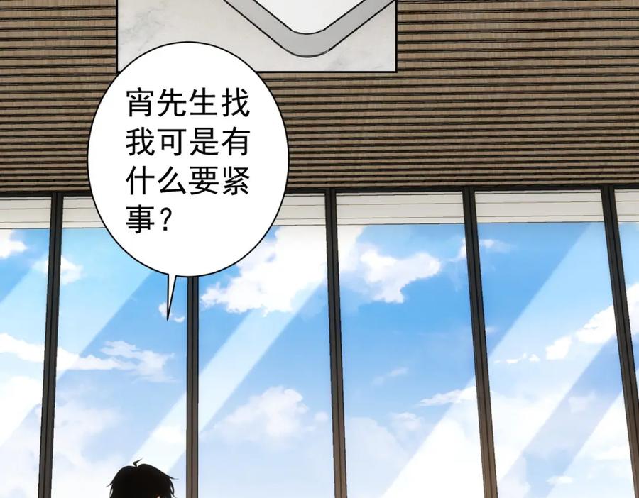 我能看到成功率 第176话 宵的野望 第56页