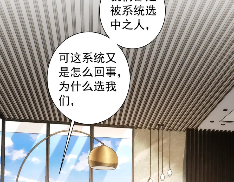 我能看到成功率 第176话 宵的野望 第67页