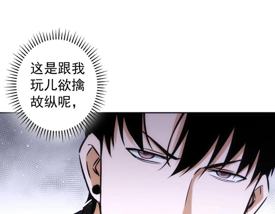 我能看到成功率 第176话 宵的野望 第46页