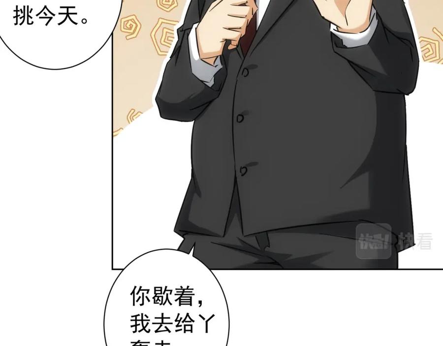 我能看到成功率 第176话 宵的野望 第43页