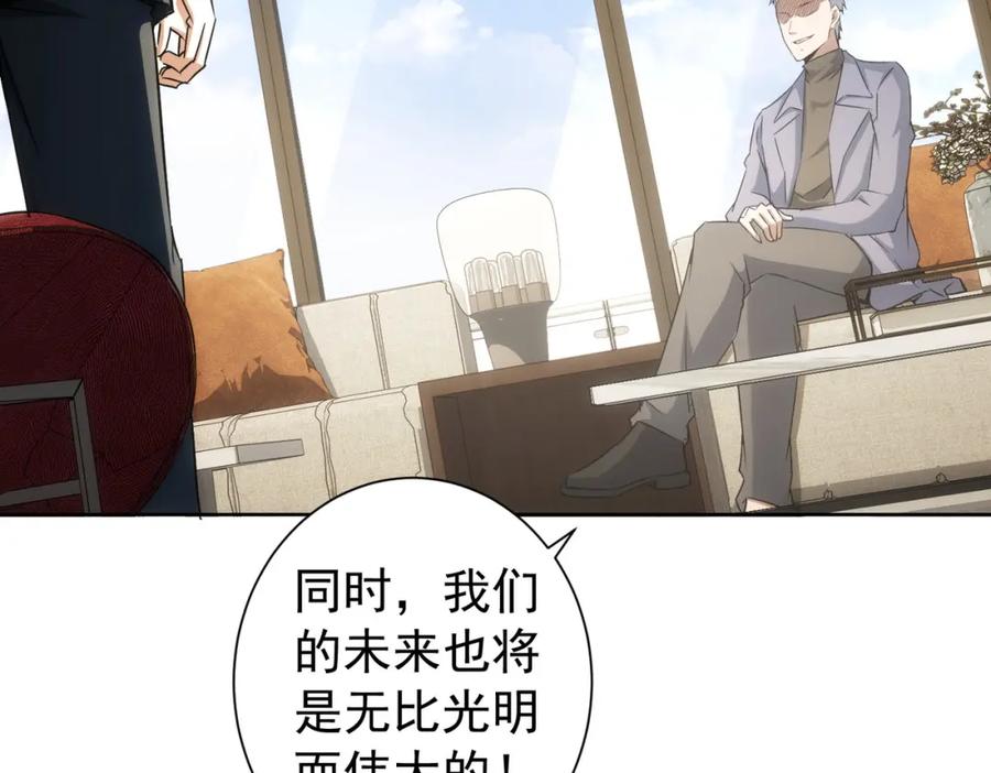我能看到成功率 第176话 宵的野望 第79页