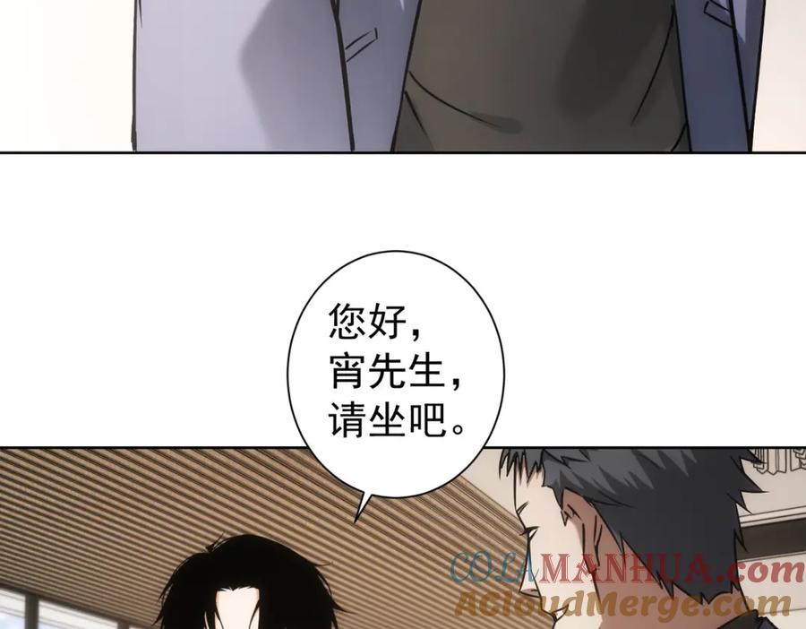 我能看到成功率 第176话 宵的野望 第53页
