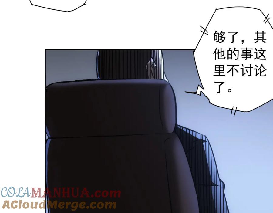 我能看到成功率 第176话 宵的野望 第21页