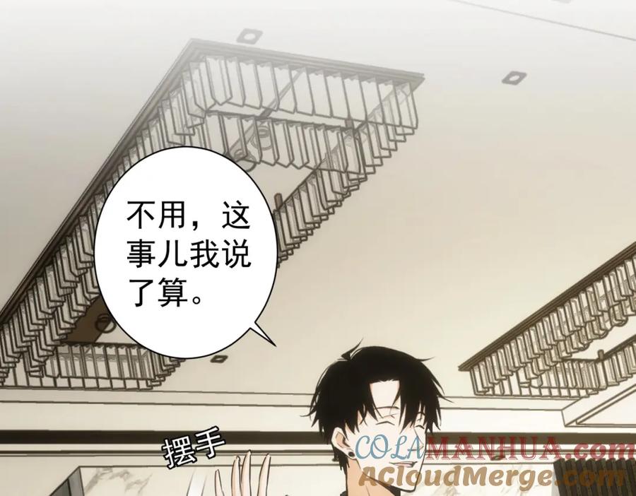 我能看到成功率 第176话 宵的野望 第85页