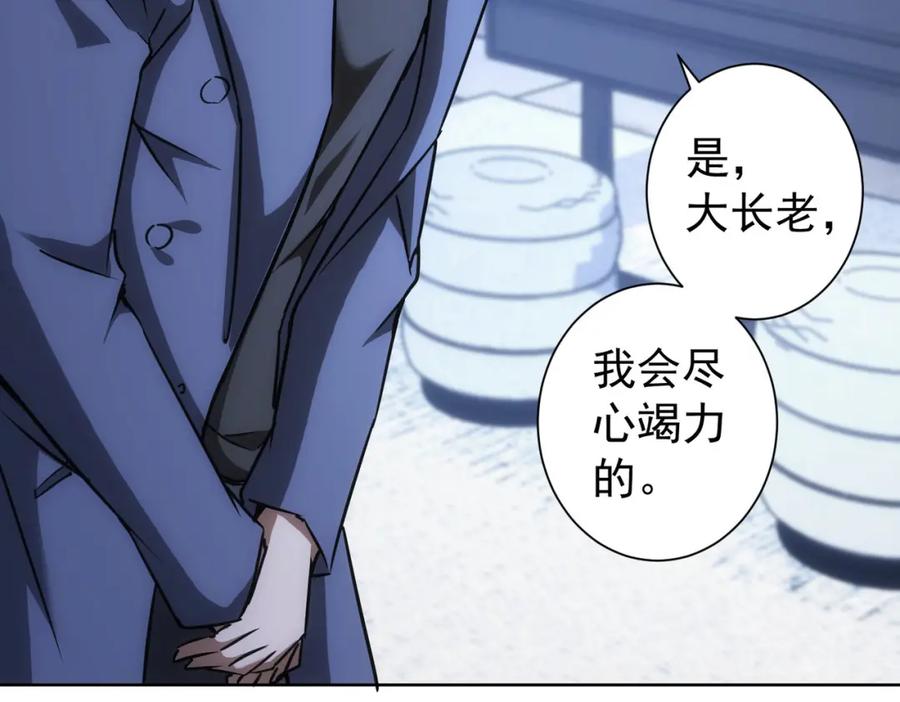 我能看到成功率 第176话 宵的野望 第26页