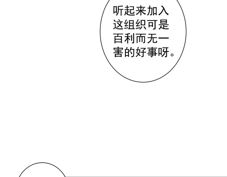 我能看到成功率 第176话 宵的野望 第76页