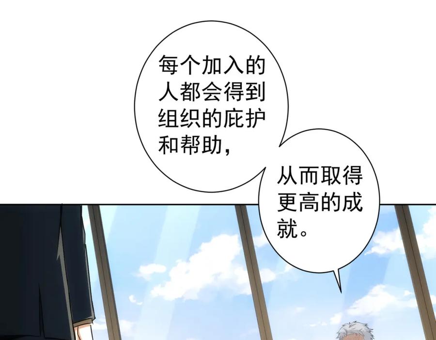 我能看到成功率 第176话 宵的野望 第78页