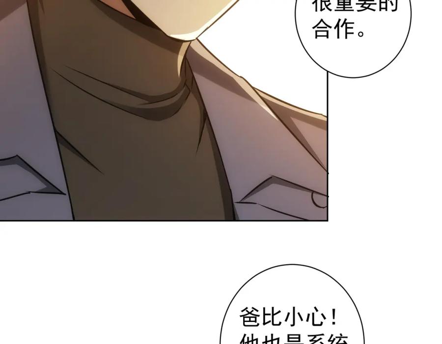 我能看到成功率 第176话 宵的野望 第59页