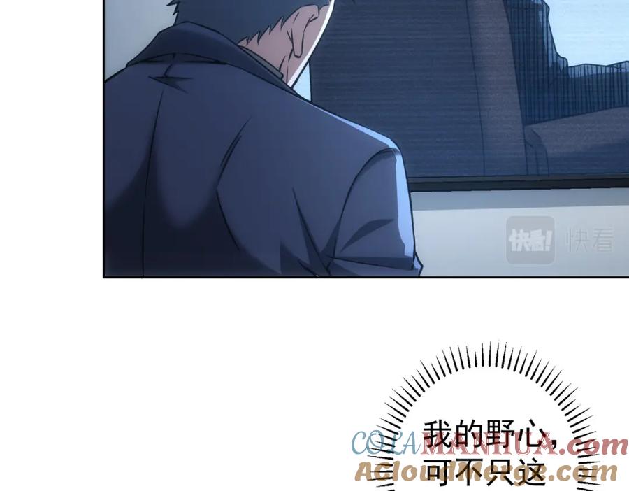我能看到成功率 第176话 宵的野望 第29页