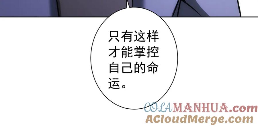 我能看到成功率 第176话 宵的野望 第73页