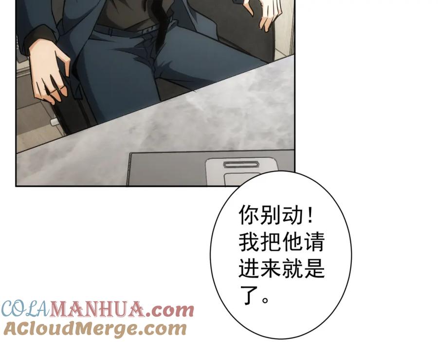 我能看到成功率 第176话 宵的野望 第45页