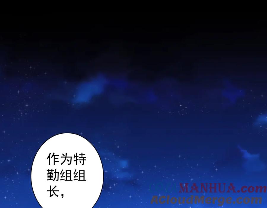 我能看到成功率 第176话 宵的野望 第5页