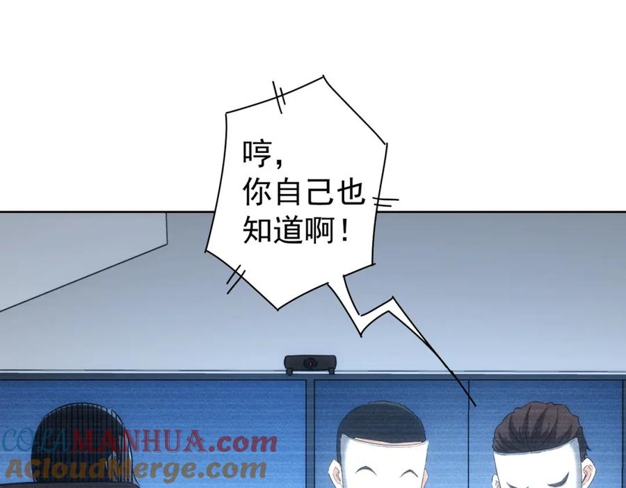 我能看到成功率 第176话 宵的野望 第9页