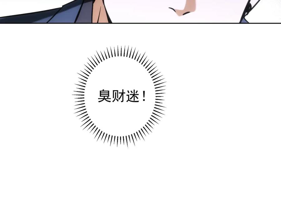 我能看到成功率 第176话 宵的野望 第47页