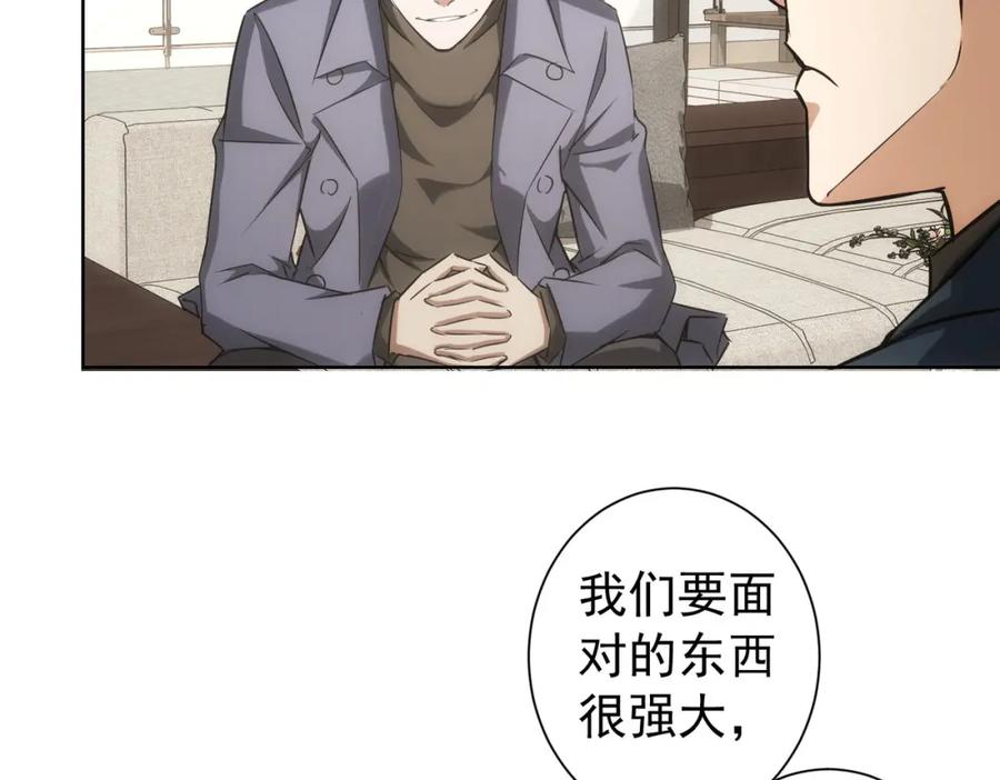 我能看到成功率 第176话 宵的野望 第70页