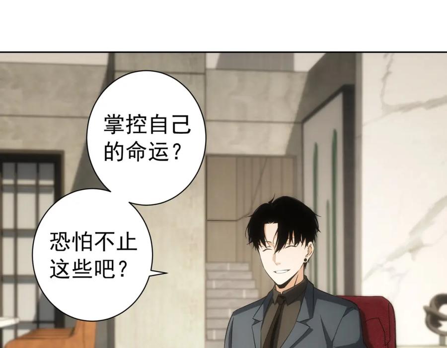 我能看到成功率 第176话 宵的野望 第74页