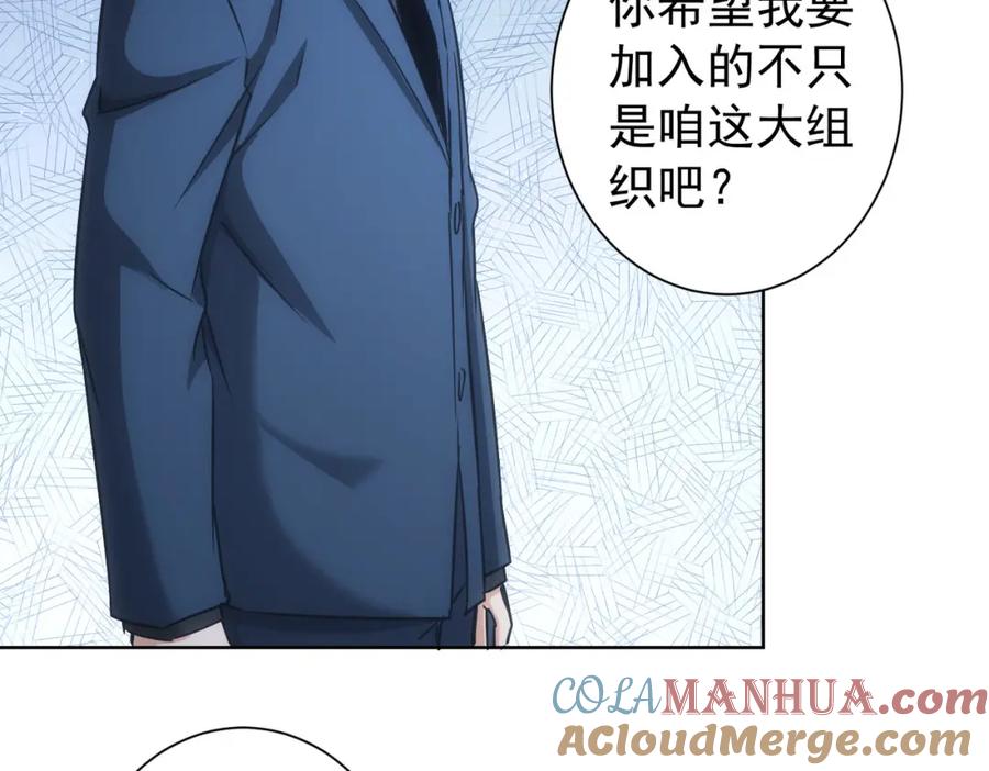 我能看到成功率 第176话 宵的野望 第81页