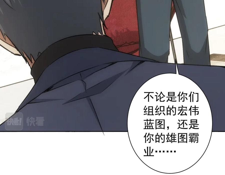 我能看到成功率 第176话 宵的野望 第87页
