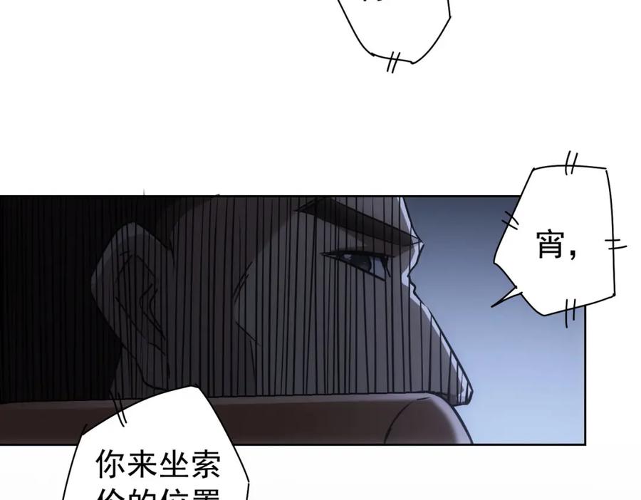 我能看到成功率 第176话 宵的野望 第23页