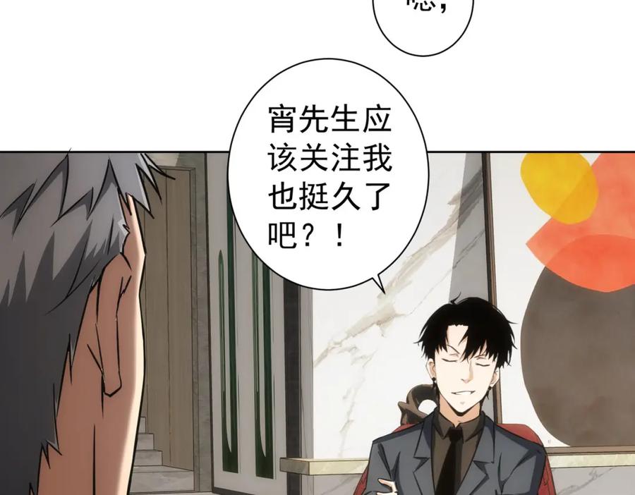 我能看到成功率 第176话 宵的野望 第63页