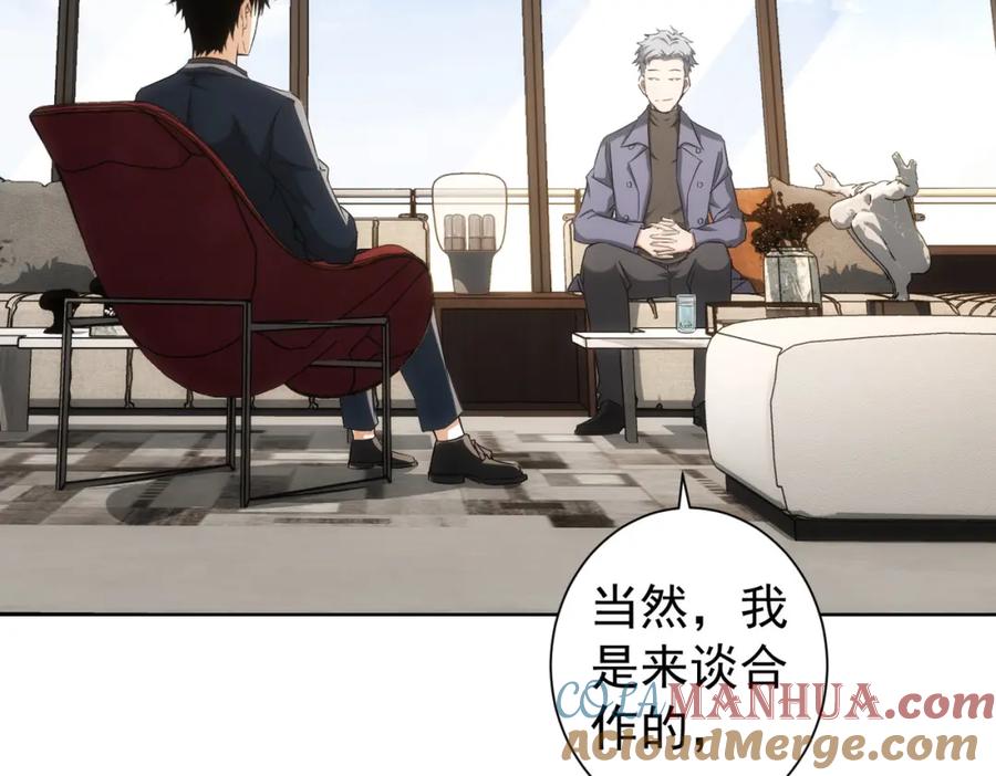 我能看到成功率 第176话 宵的野望 第57页