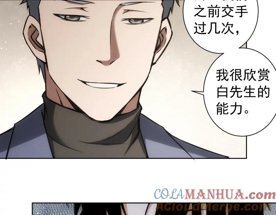 我能看到成功率 第176话 宵的野望 第65页