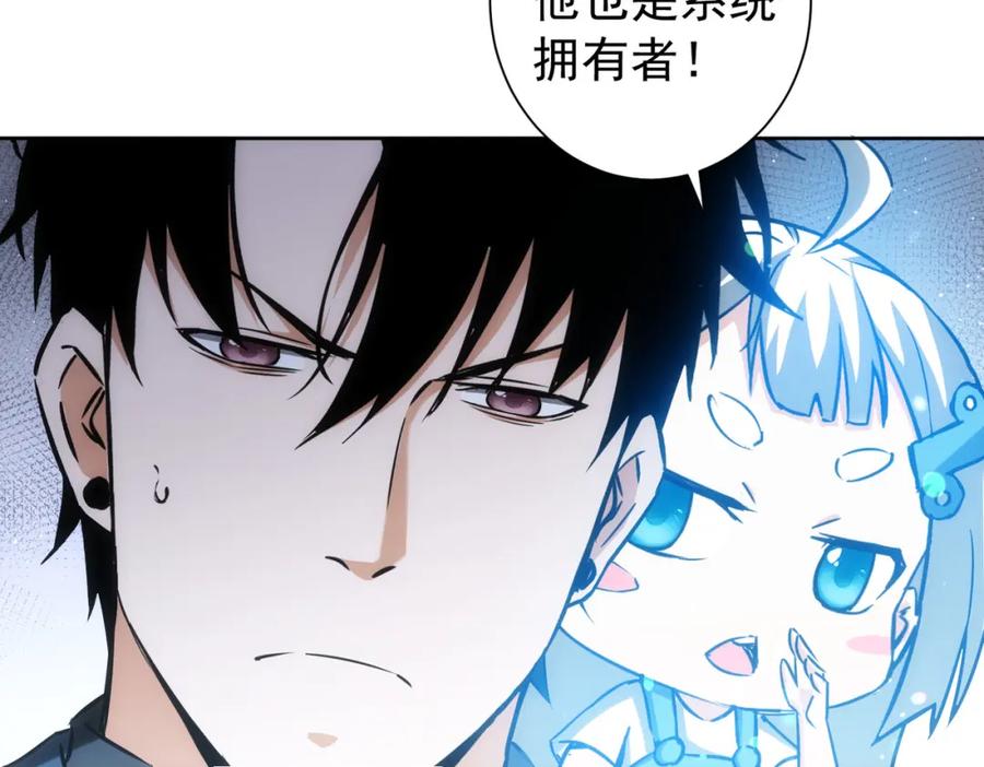 我能看到成功率 第176话 宵的野望 第60页