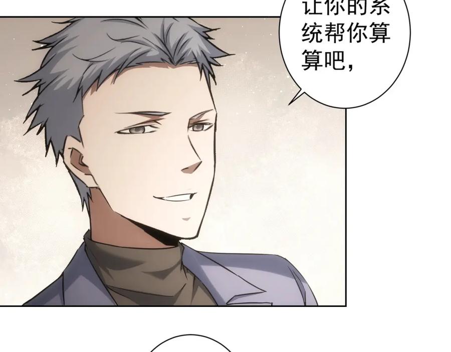 我能看到成功率 第176话 宵的野望 第83页