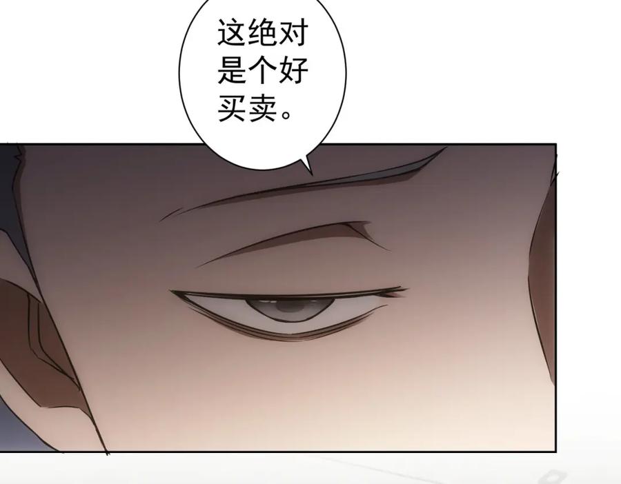 我能看到成功率 第176话 宵的野望 第84页