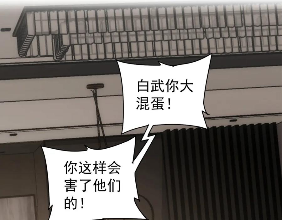 我能看到成功率 第176话 宵的野望 第99页
