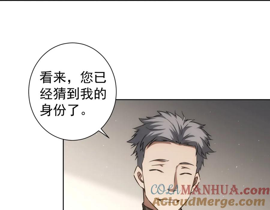 我能看到成功率 第176话 宵的野望 第61页