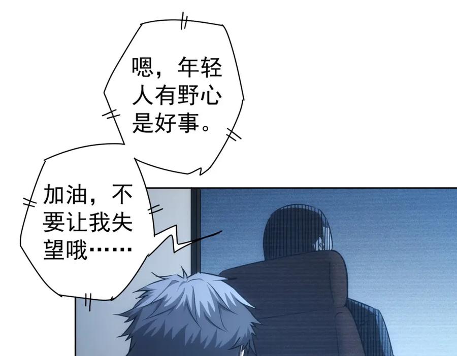 我能看到成功率 第176话 宵的野望 第28页
