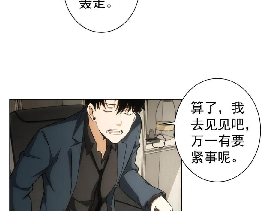 我能看到成功率 第176话 宵的野望 第44页