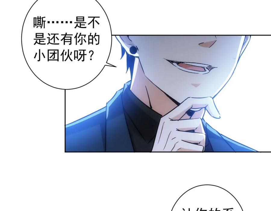 我能看到成功率 第176话 宵的野望 第82页