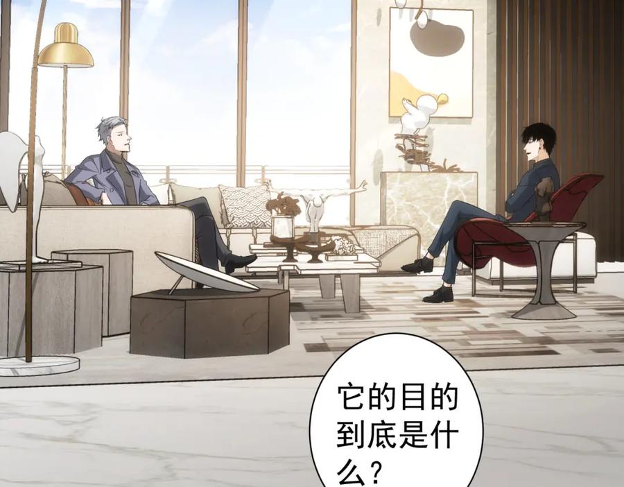 我能看到成功率 第176话 宵的野望 第68页